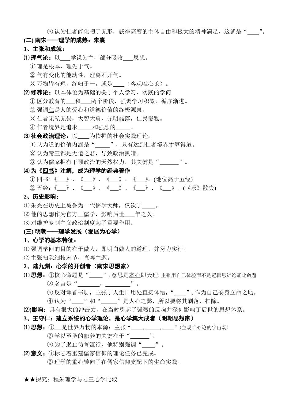 （教学案）第三节宋明理学_第2页