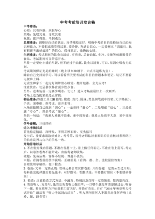 中考考前培训发言稿