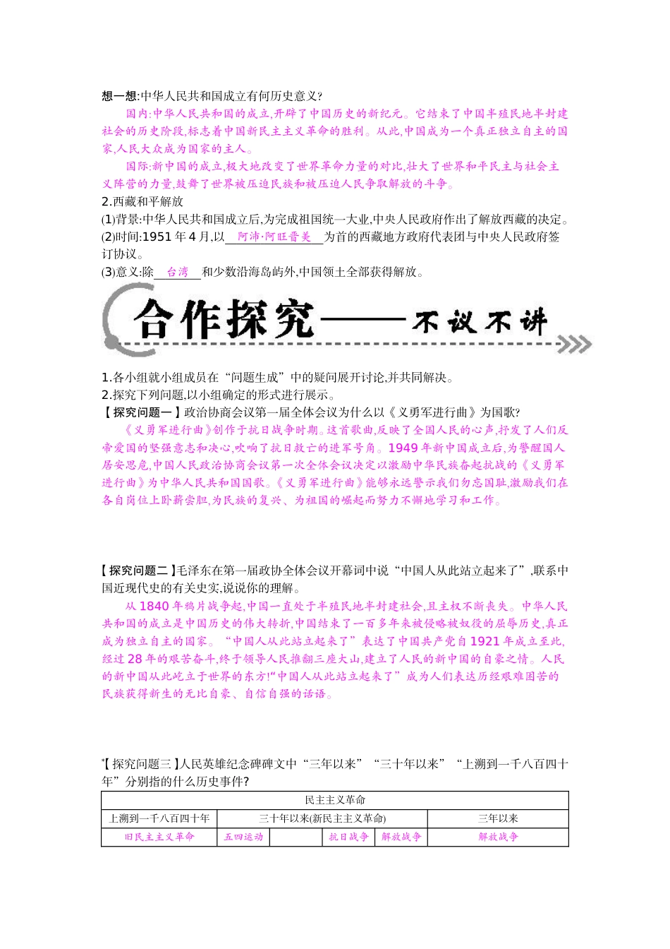 八年级历史下册第1课《中华人民共和国的成立》导学案_第2页