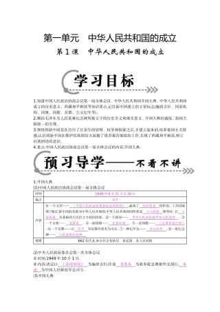 八年级历史下册第1课《中华人民共和国的成立》导学案