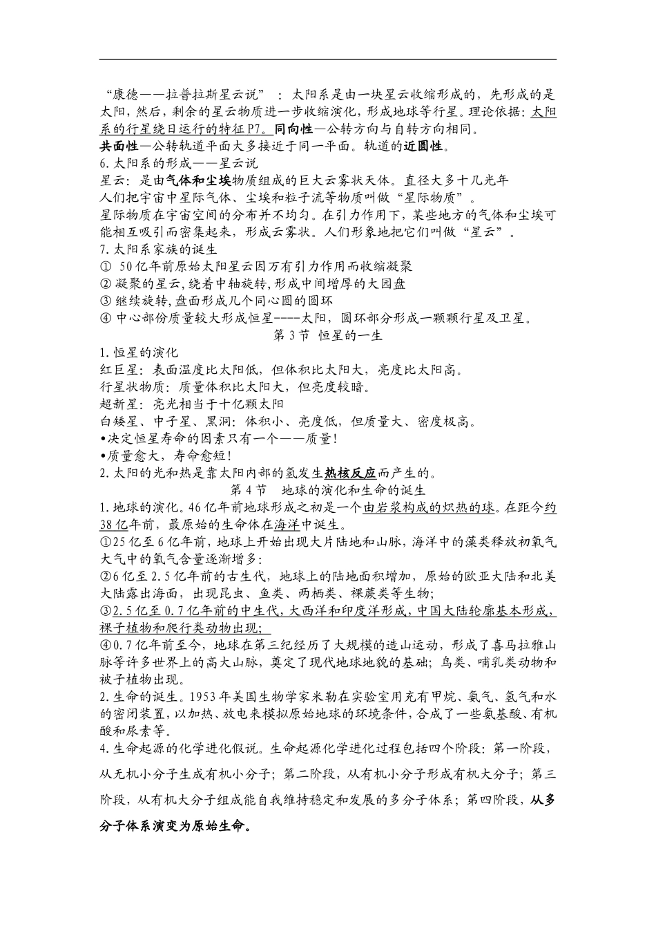 九年级科学下册复习提纲_第2页