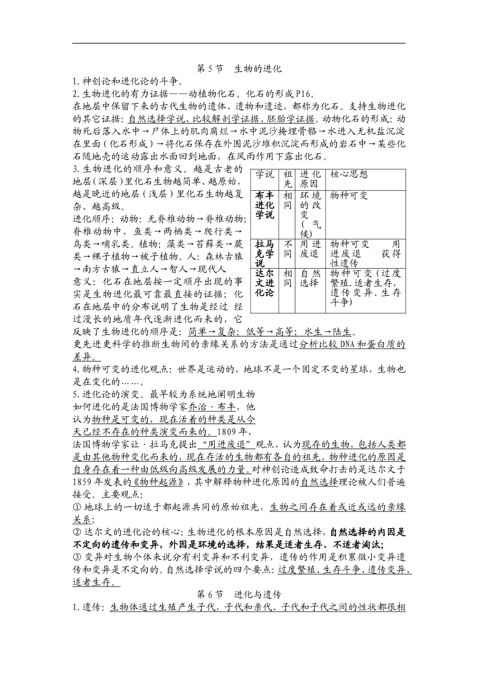 九年级科学下册复习提纲_第3页