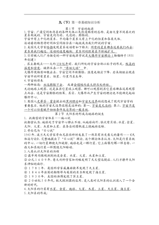 九年级科学下册复习提纲