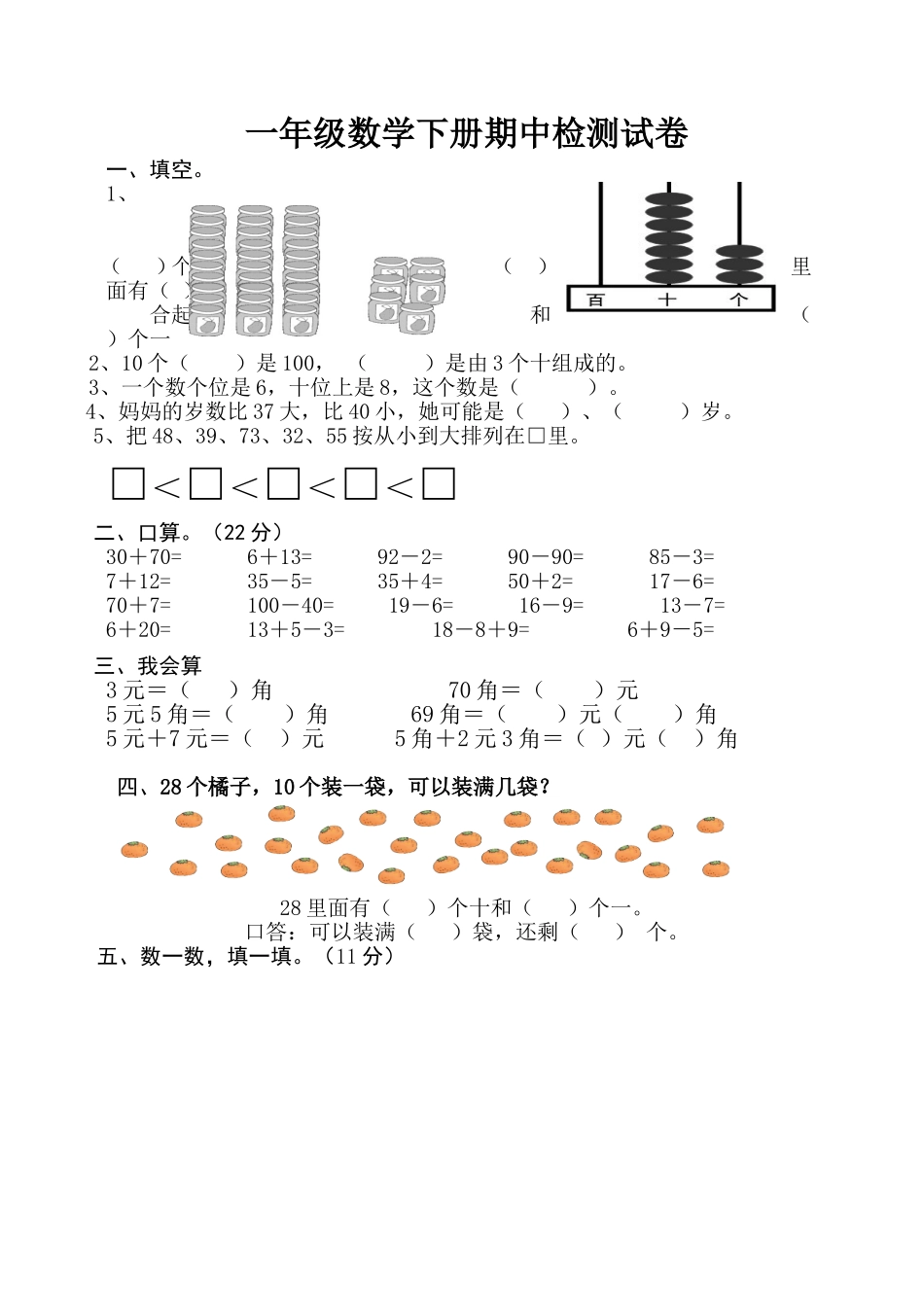 2013上一年级数学下册期中检测试卷(打印)_第1页