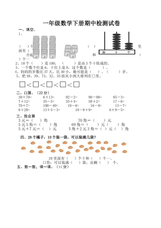 2013上一年级数学下册期中检测试卷(打印)