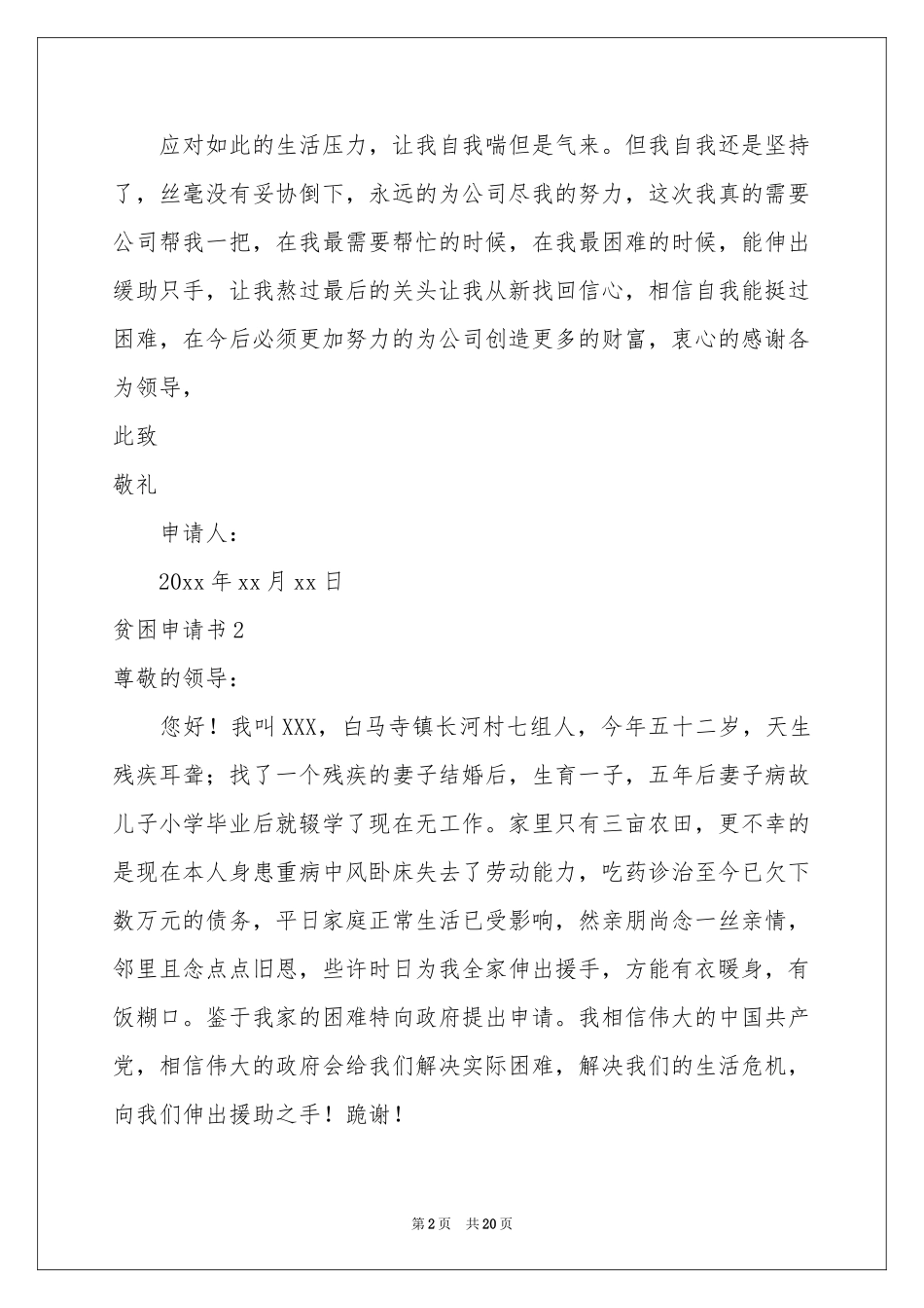 贫困申请书(合集15篇)_第2页
