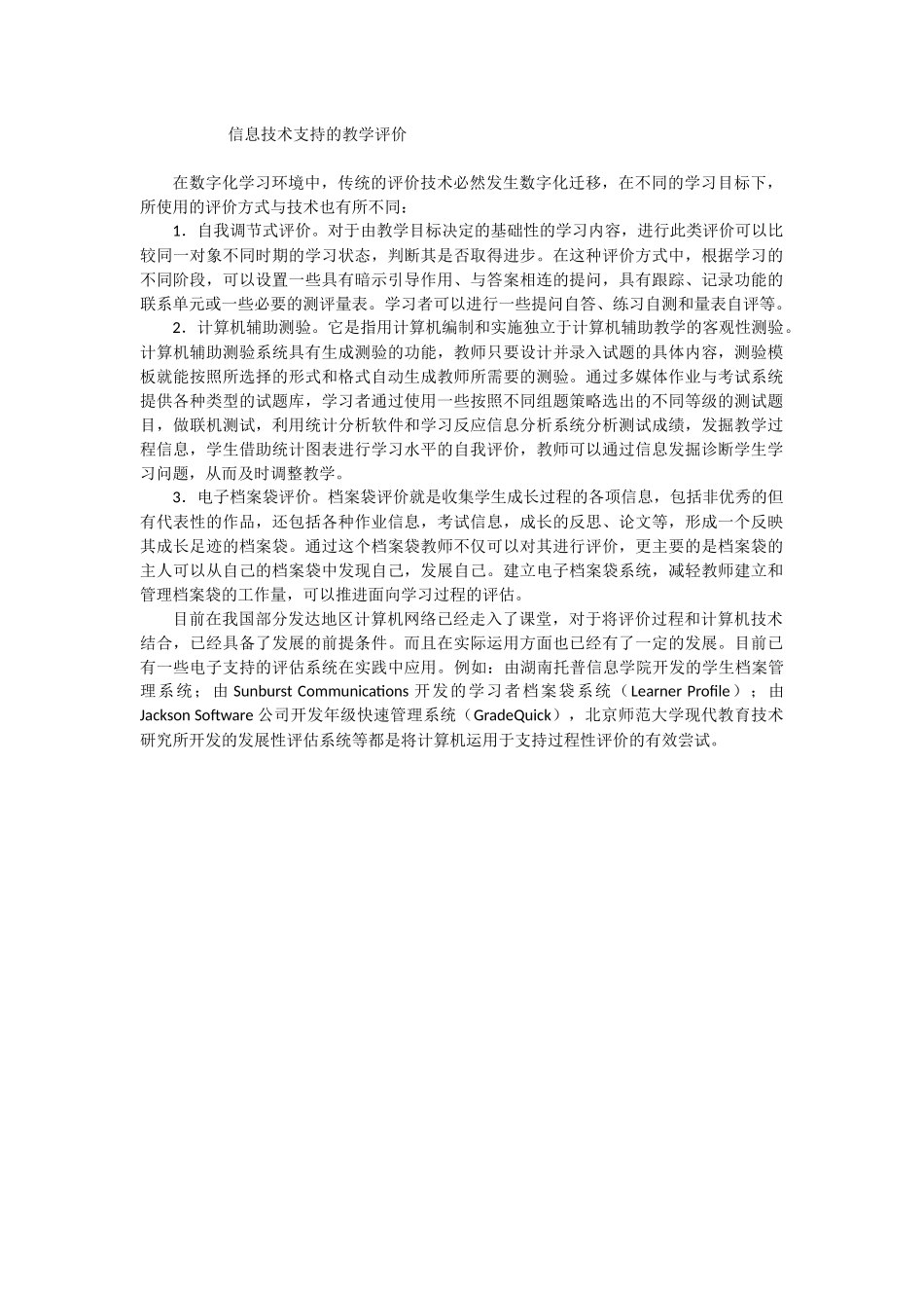 信息技术支持的教学评价 (2)_第1页