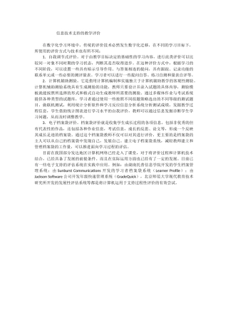 信息技术支持的教学评价 (2)