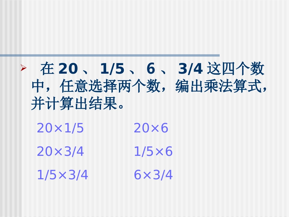 《分数乘法应用题》六年级数学课件_第2页