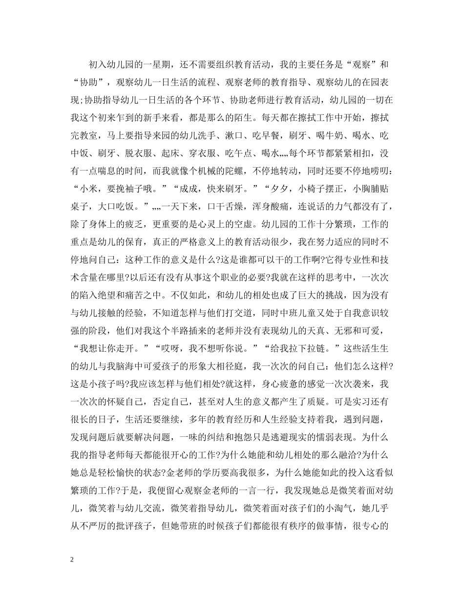 学前教育专业实习工作总结_第2页