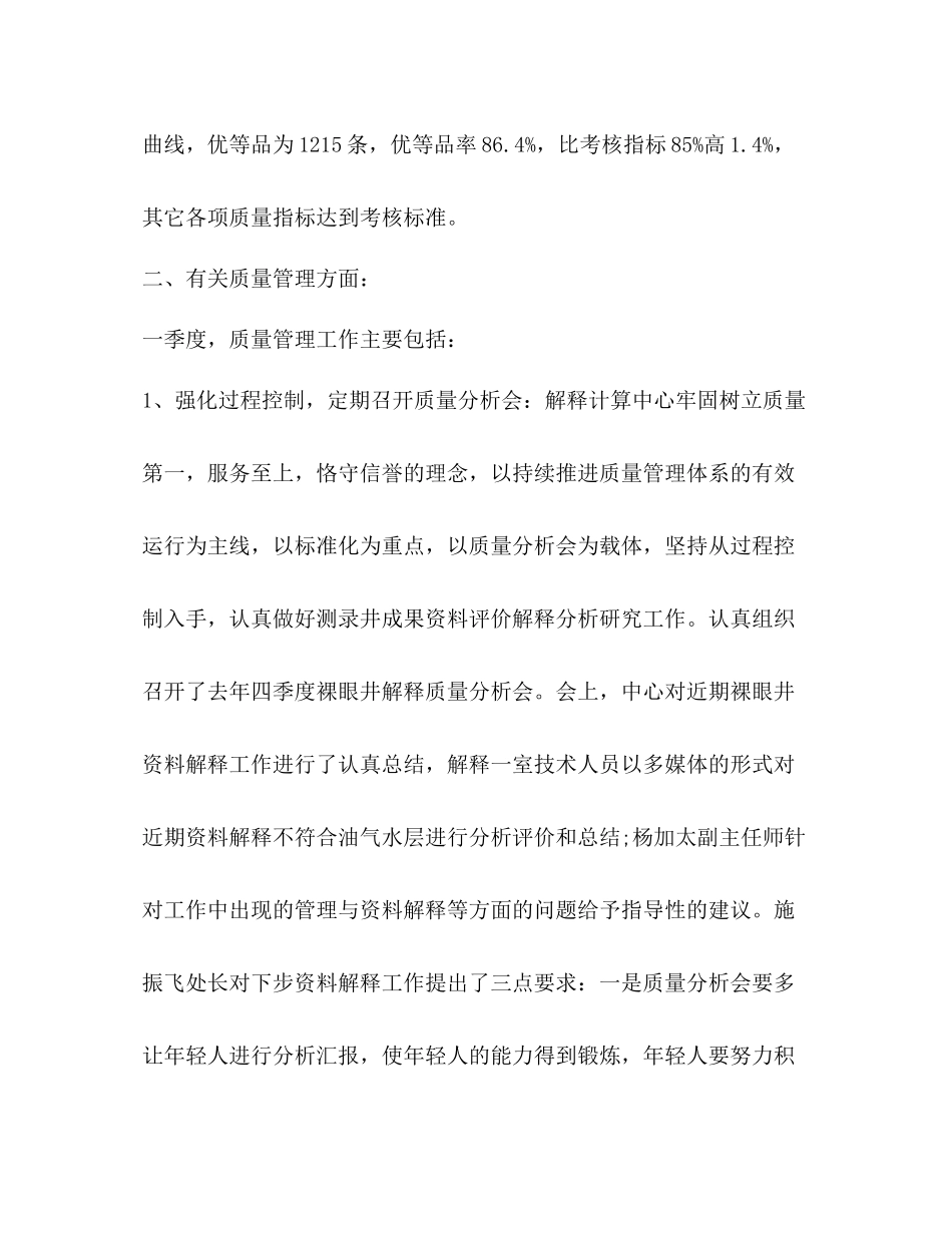一季度质量工作总结3篇_第2页