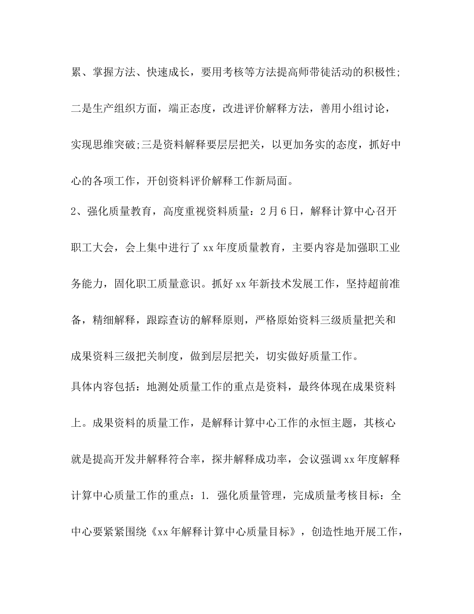 一季度质量工作总结3篇_第3页