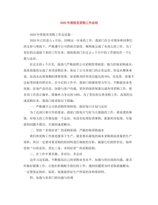 2020年度批发采购工作总结