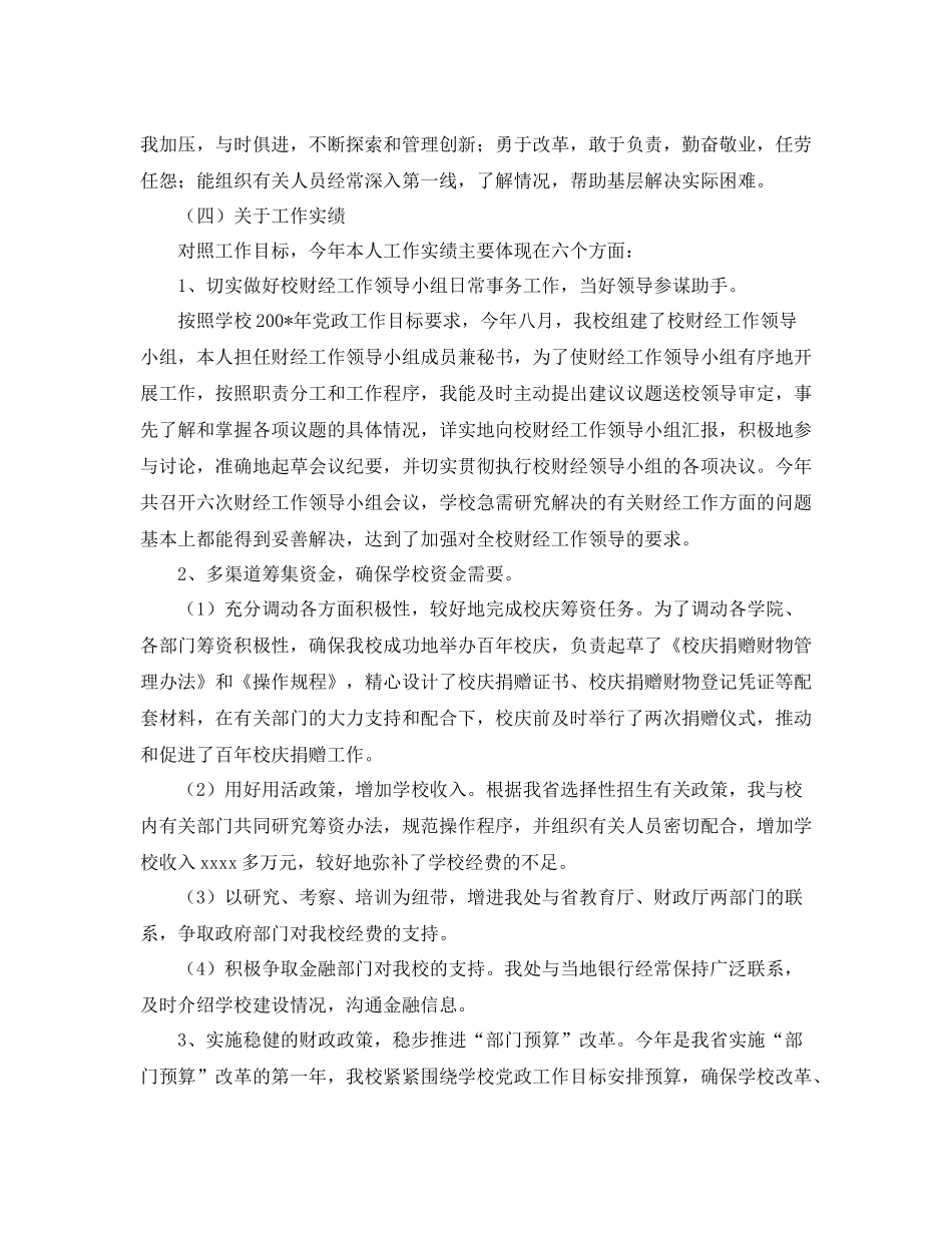 学校财会金融工作自我总结_第2页