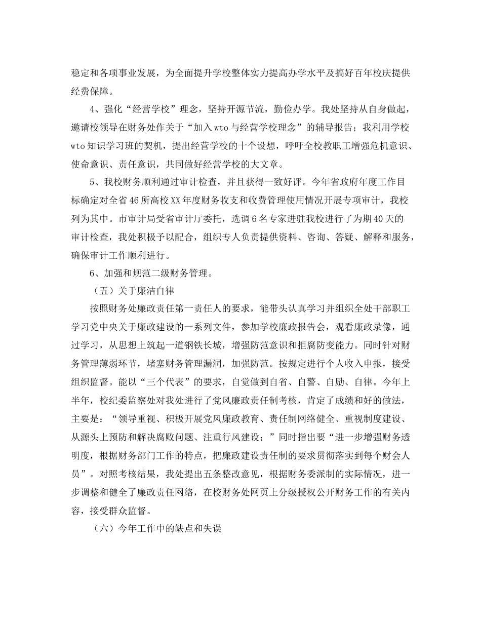 学校财会金融工作自我总结_第3页