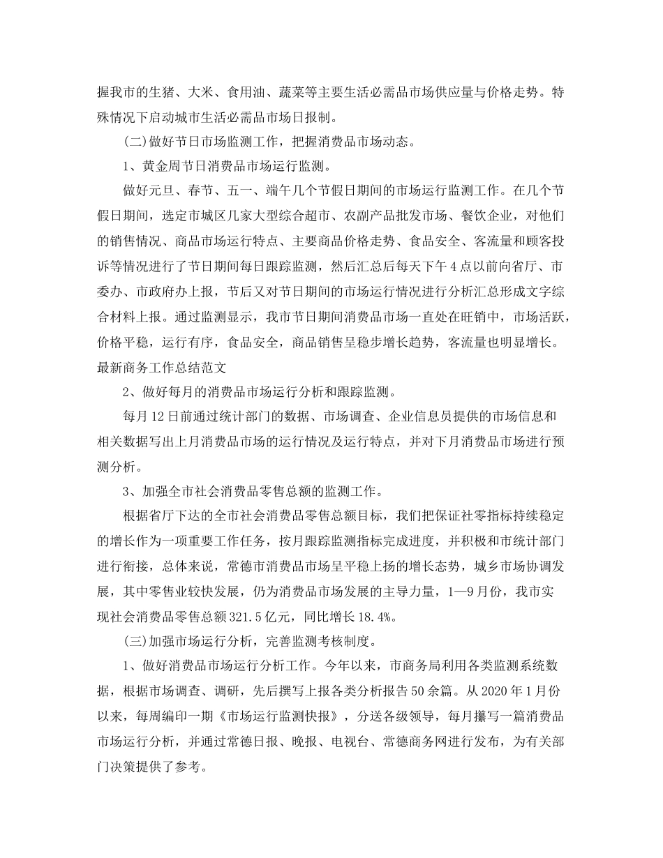 商务专员年度总结范文_第2页