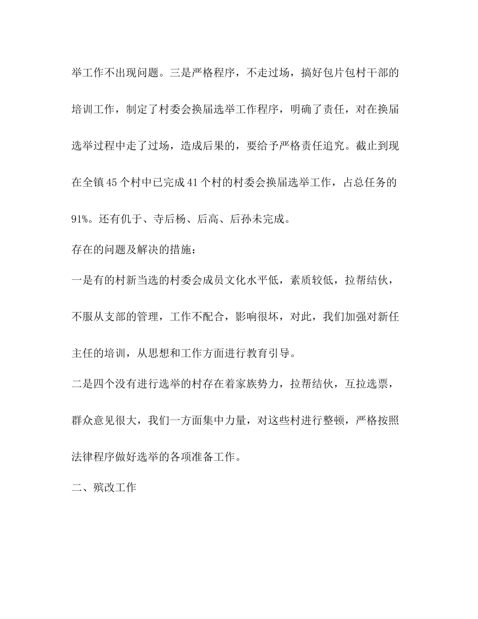 乡镇上半年民政工作总结2_第2页