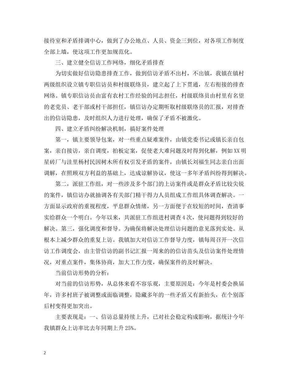 乡镇信访工作总结6_第2页