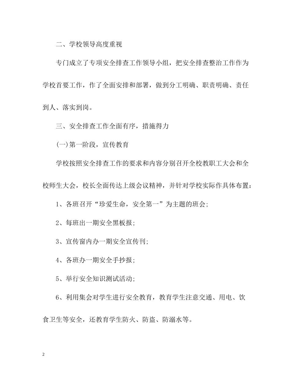 学校第一季度工作总结_第2页