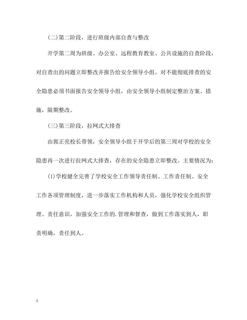 学校第一季度工作总结_第3页