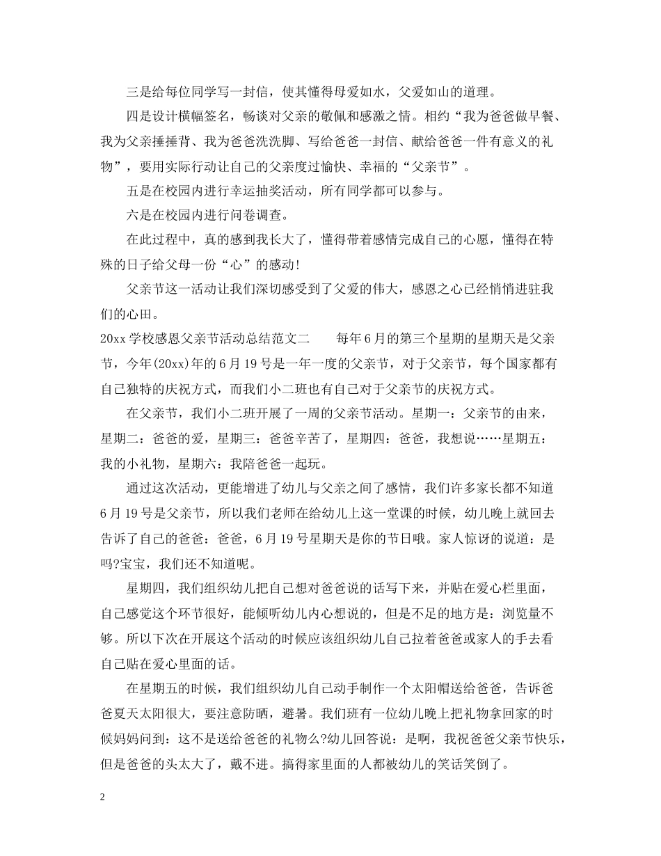 学校感恩父亲节活动总结_第2页