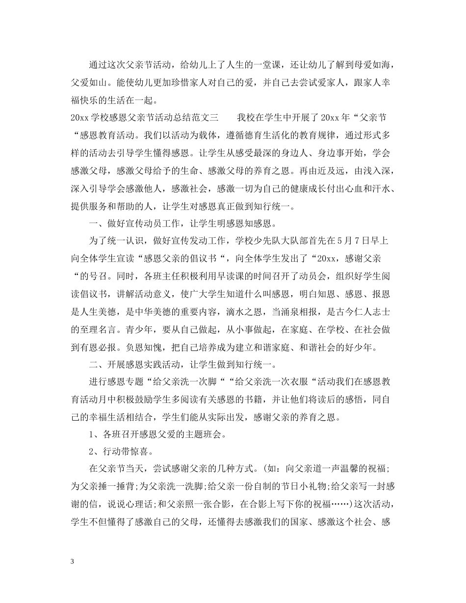 学校感恩父亲节活动总结_第3页