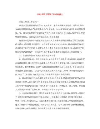 农民工培训工作总结范文