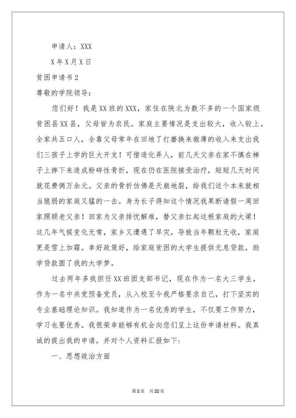 贫困申请书(15篇)_第2页