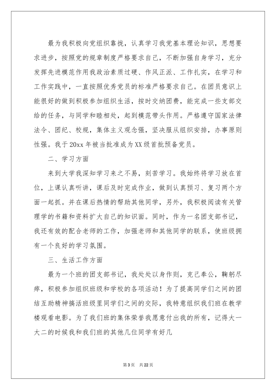 贫困申请书(15篇)_第3页
