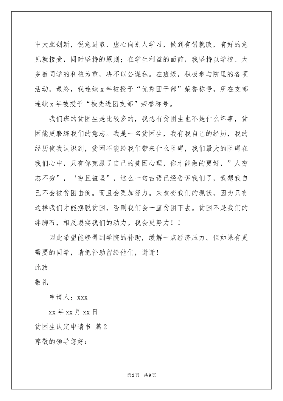 贫困生认定申请书5篇_第2页