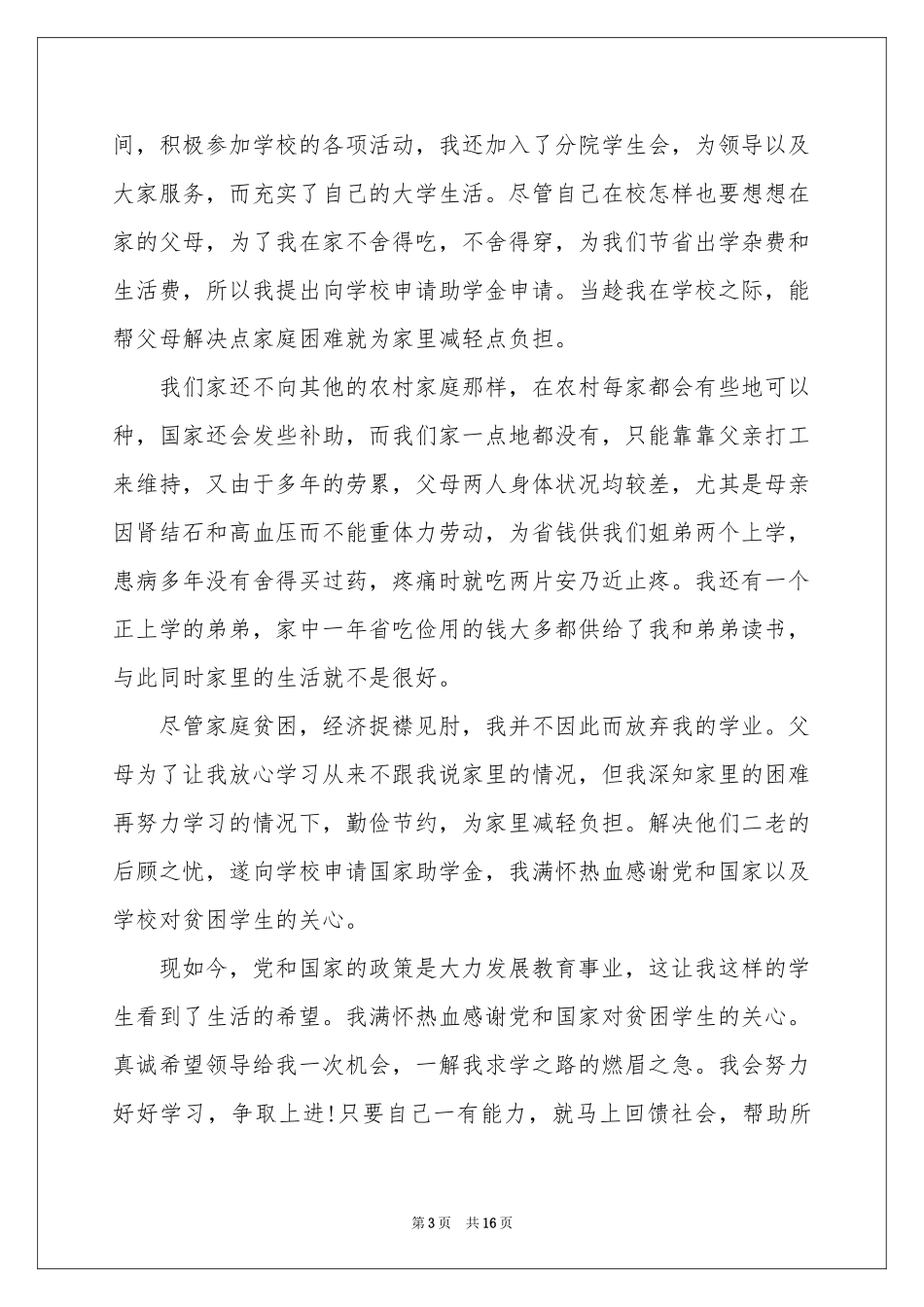 贫困生资助申请书_第3页