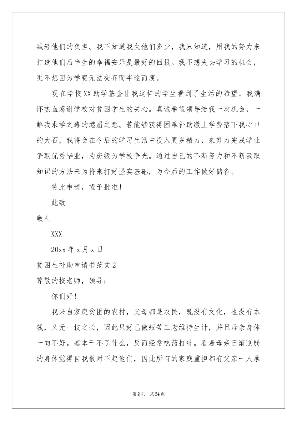 贫困生补助申请书范本_第2页