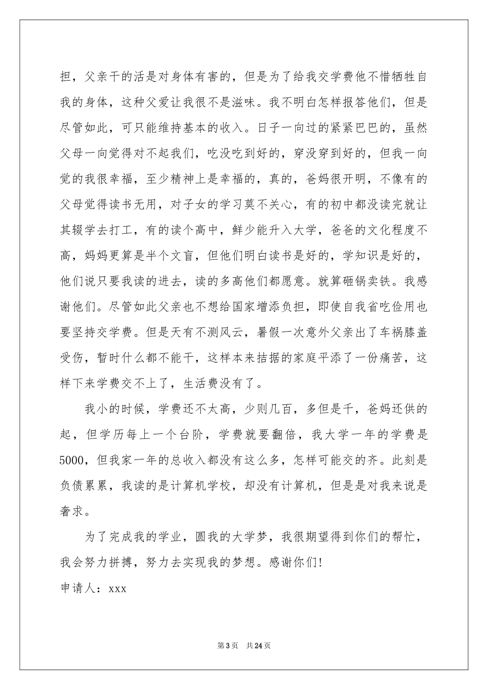 贫困生补助申请书范本_第3页