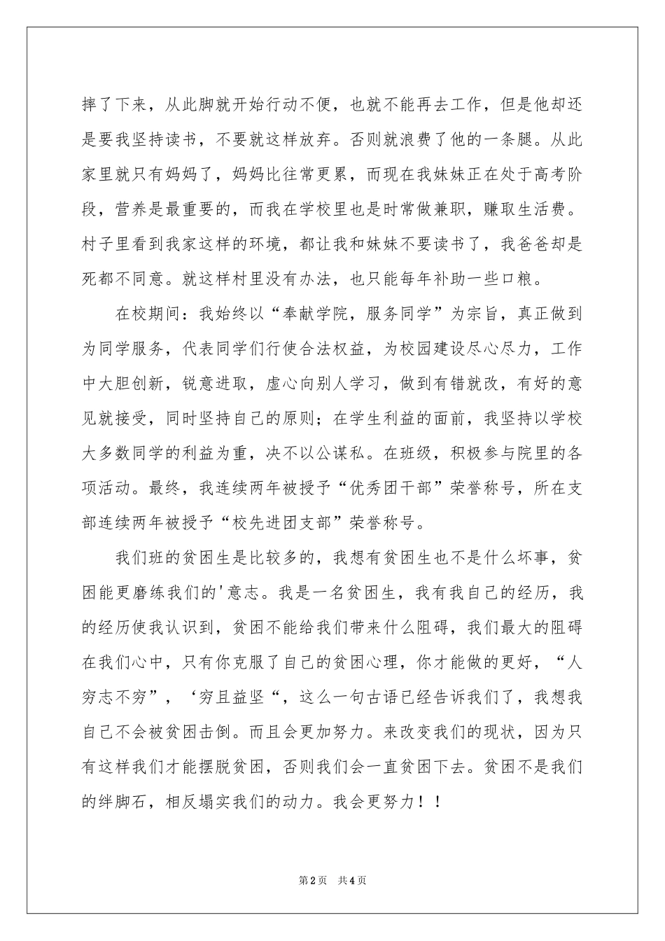 贫困生补贴申请书_第2页