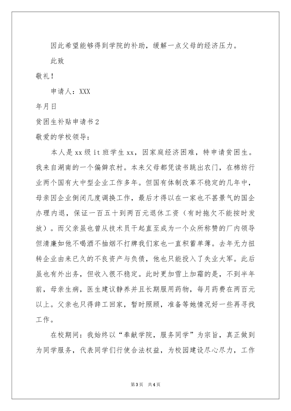 贫困生补贴申请书_第3页