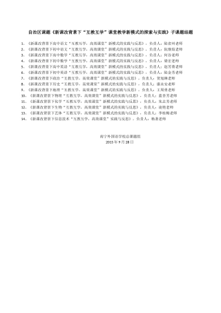 自治区课题子课题（结题）