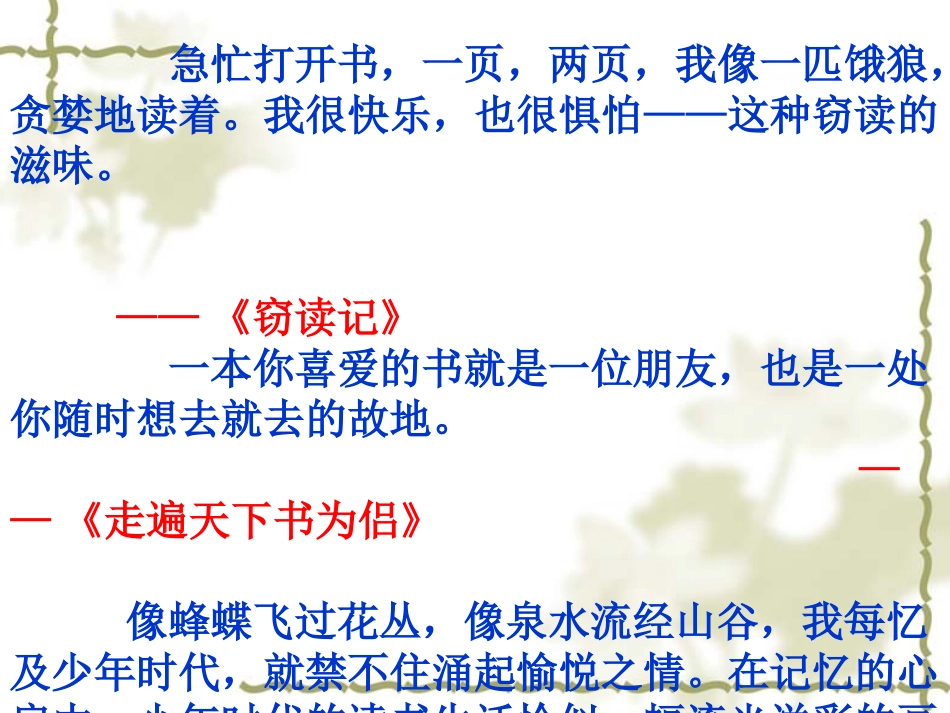 我和书的故事(作文教学)zzf_第3页