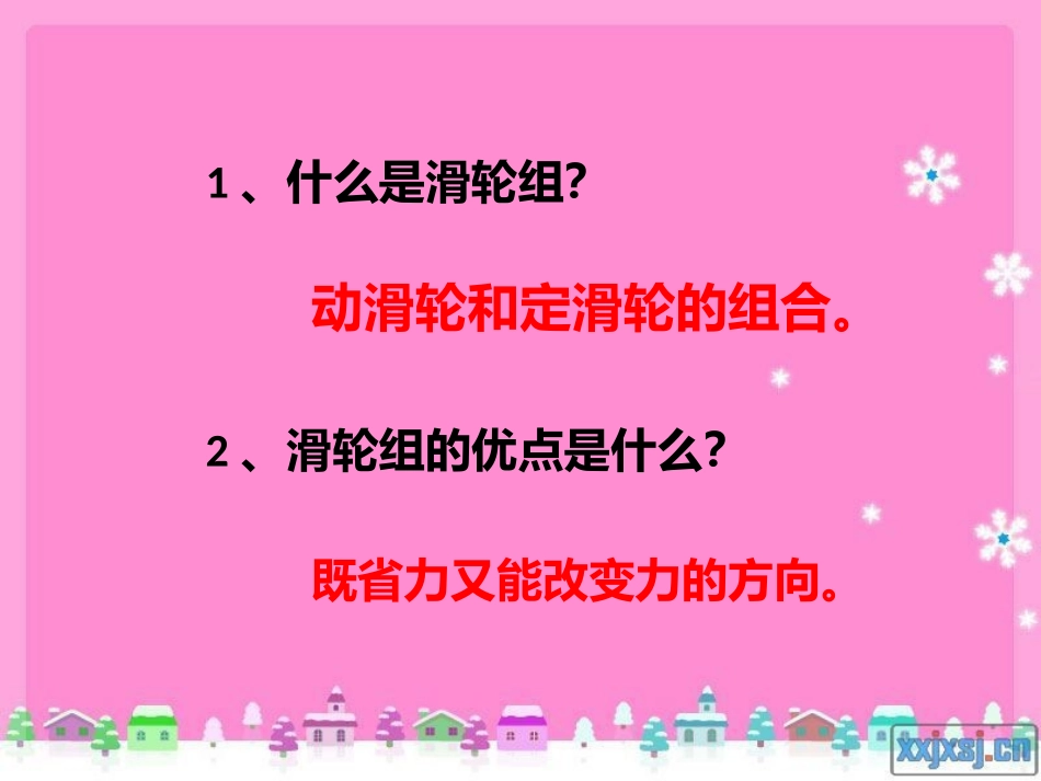 第七节__斜面的作用_第1页