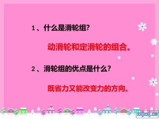 第七节__斜面的作用