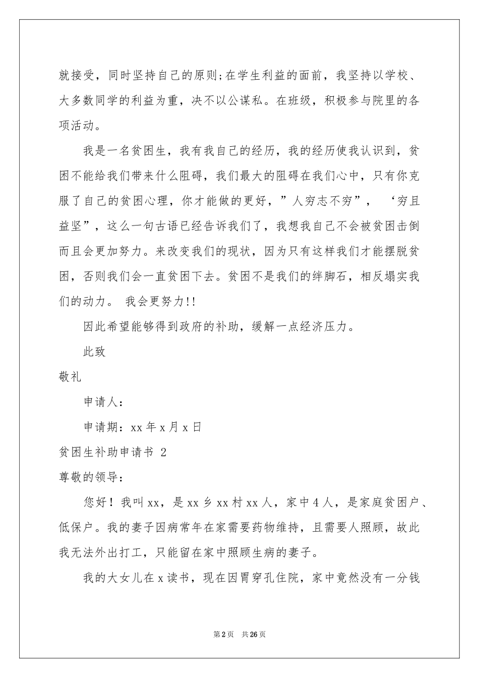 贫困生补助申请书 _第2页
