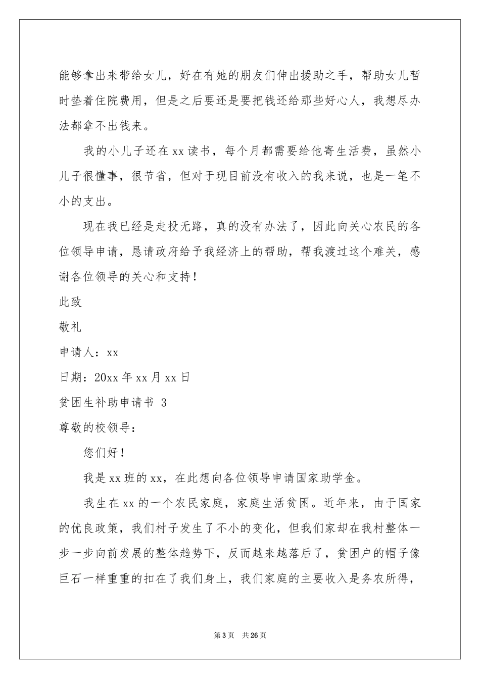 贫困生补助申请书 _第3页