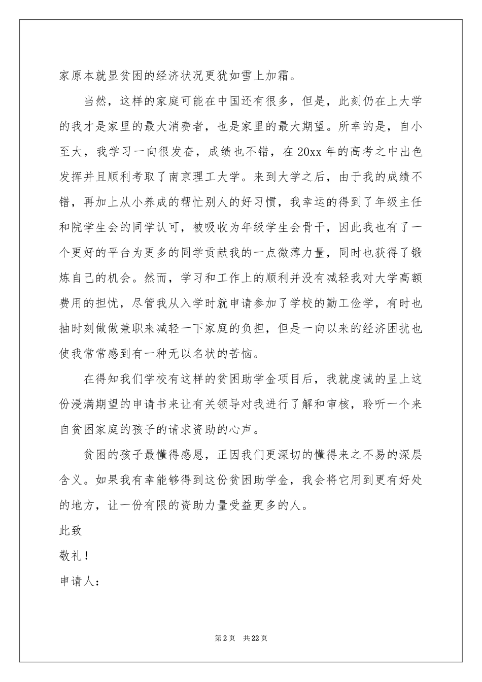 贫困生补助申请书15篇_第2页