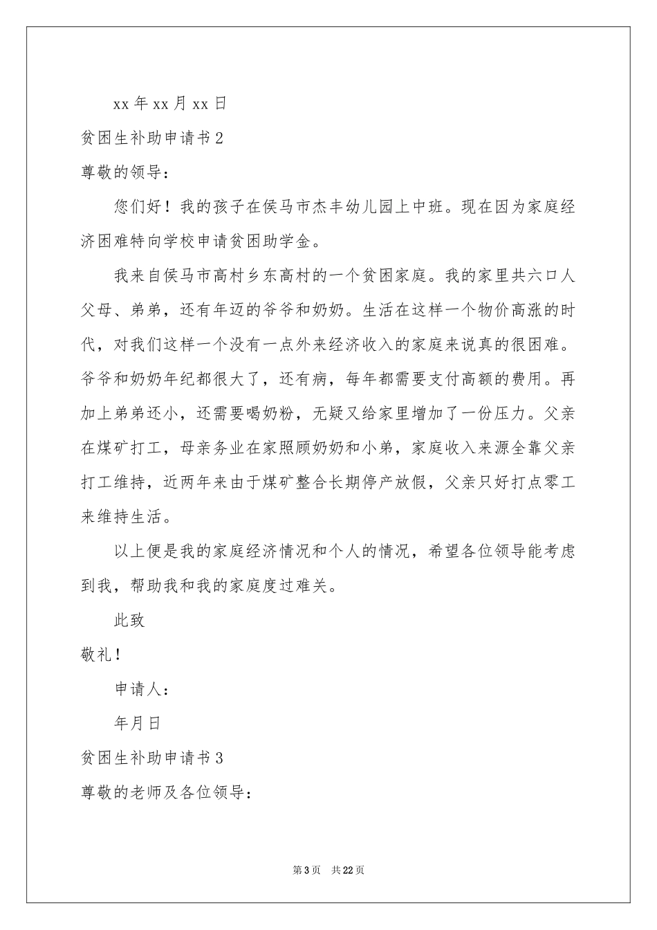贫困生补助申请书15篇_第3页
