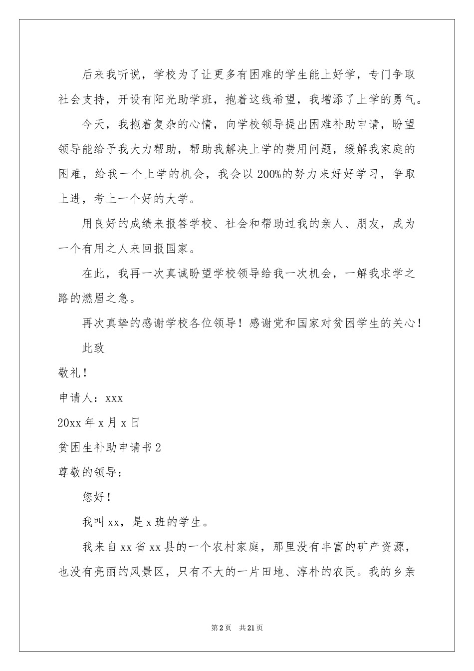 贫困生补助申请书_第2页