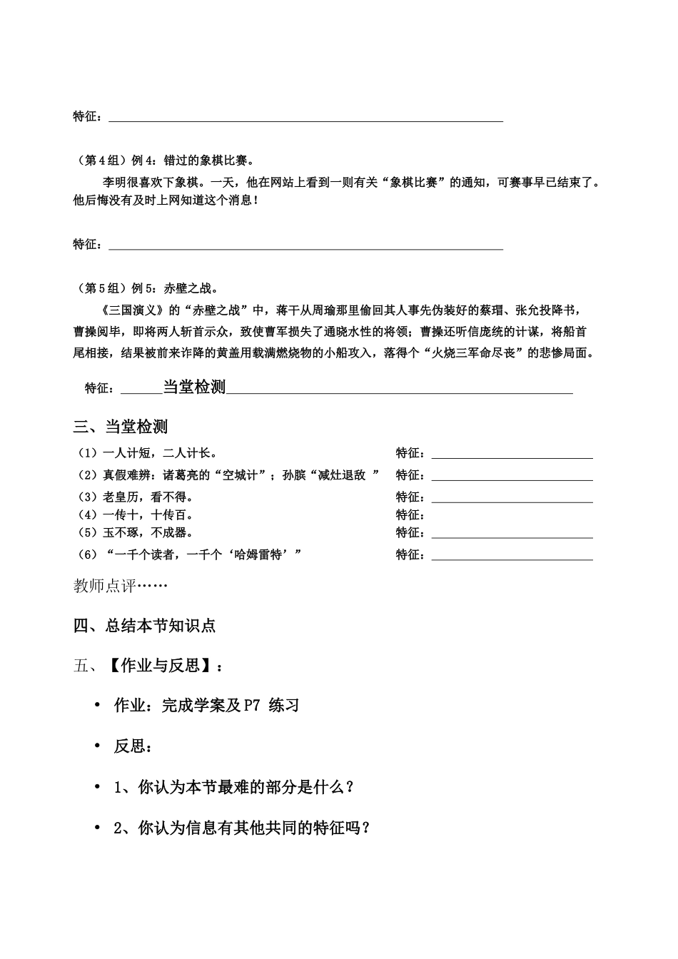 稻田信息技术王婷信息的特征微课说明_第3页