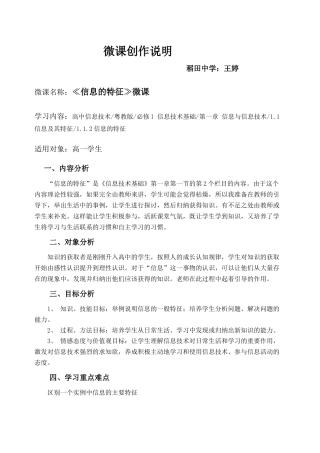 稻田信息技术王婷信息的特征微课说明