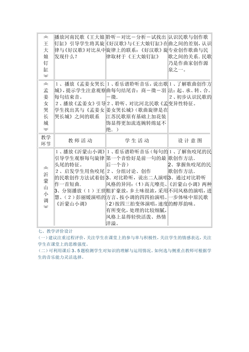 高中音乐鉴赏《醇厚的中原韵》教学设计_第2页