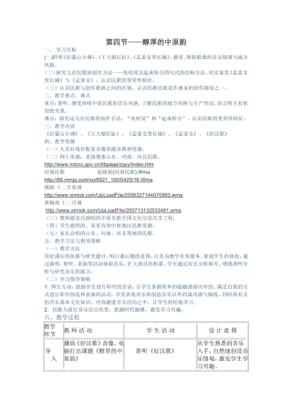 高中音乐鉴赏《醇厚的中原韵》教学设计