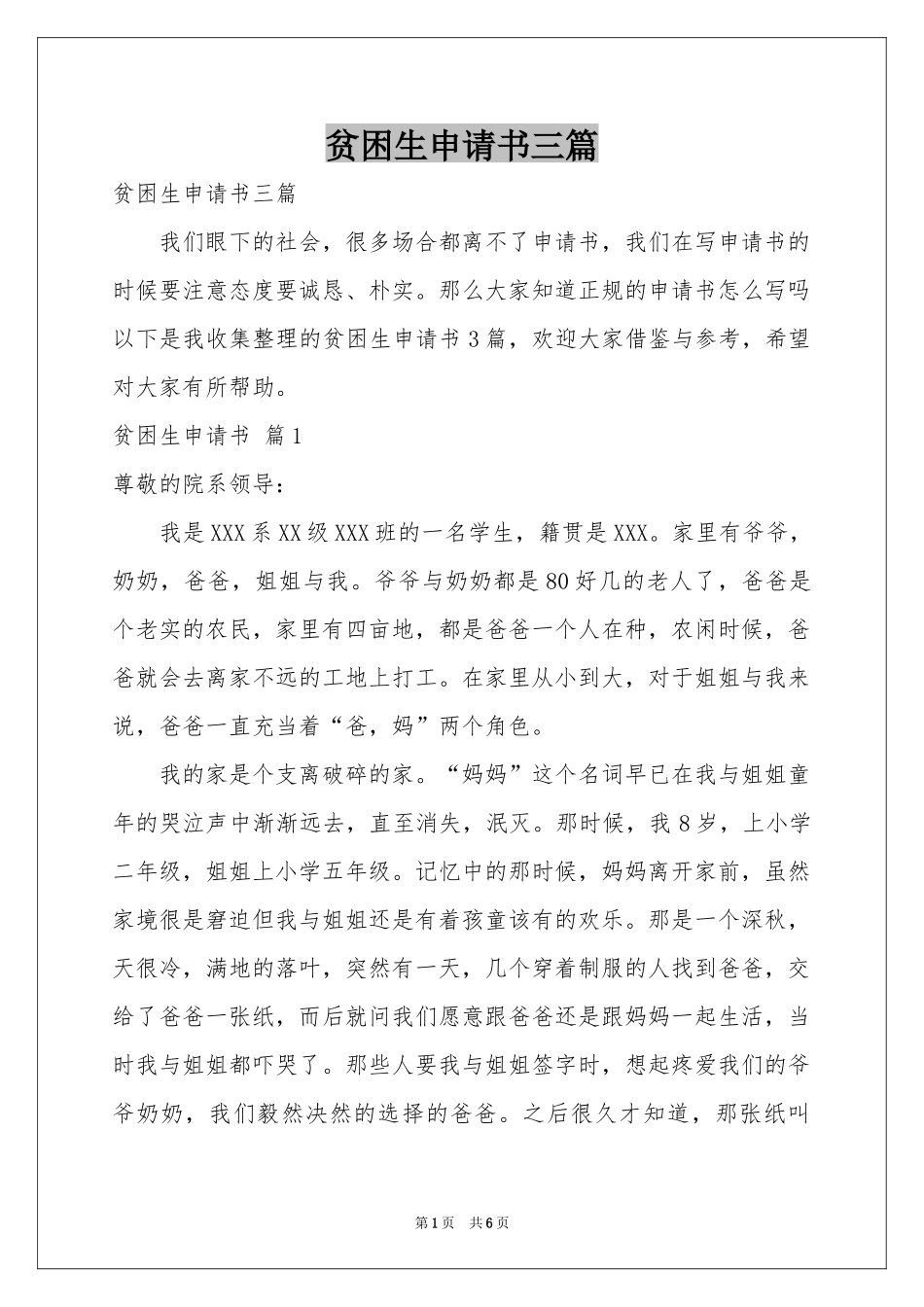 贫困生申请书三篇_第1页