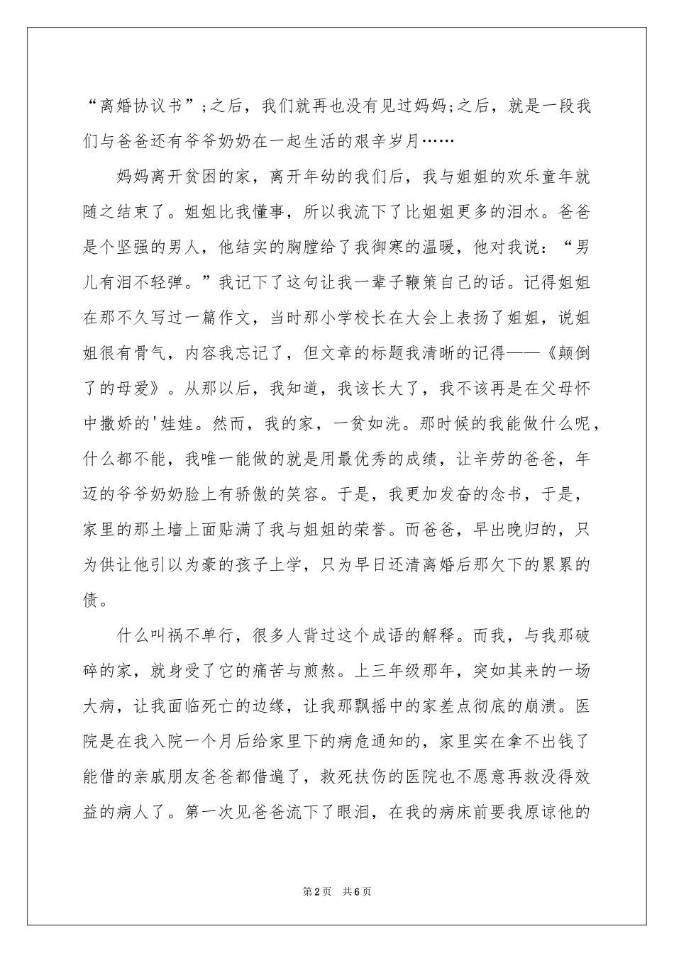 贫困生申请书三篇_第2页